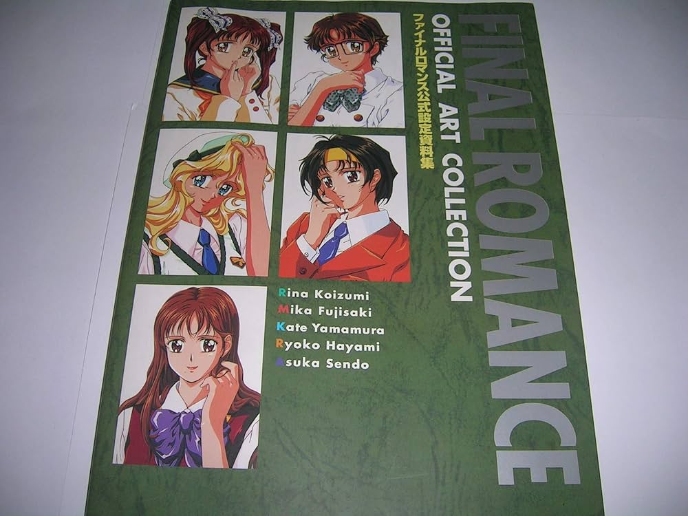 ファイナルロマンス公式設定資料集 | 串田誠 |本 | 通販 | Amazon