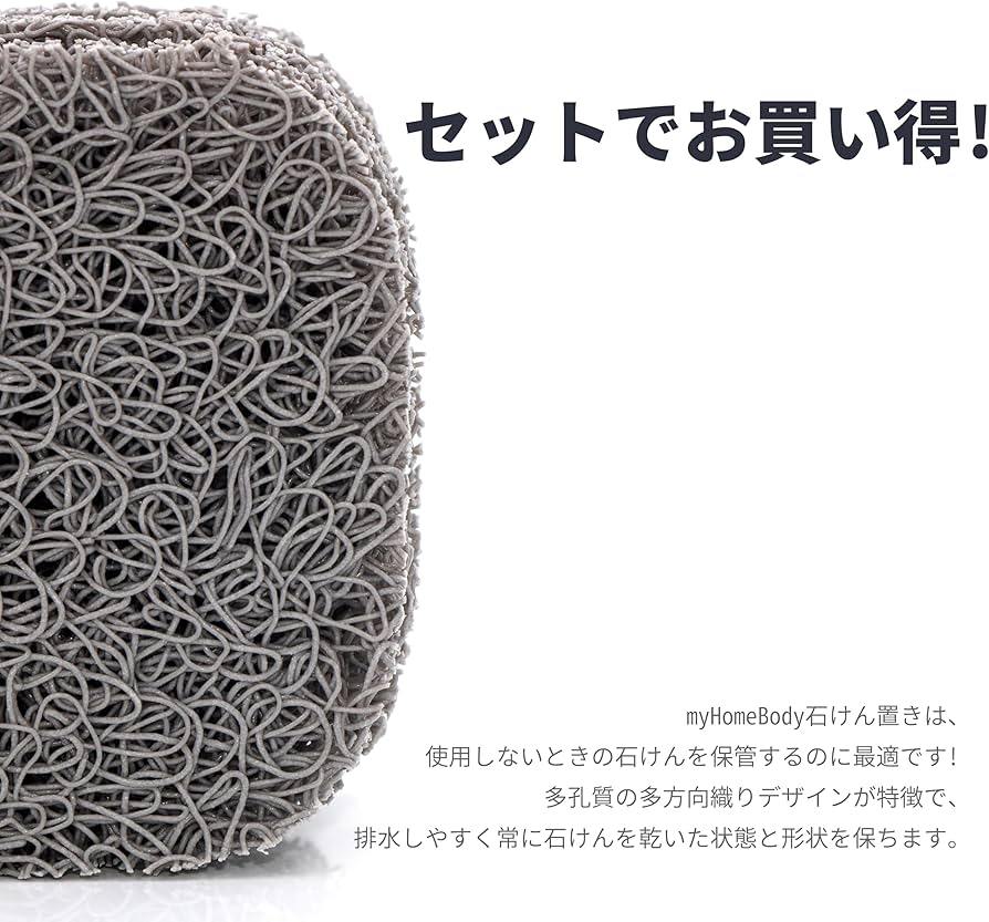 Amazon | myHomeBody 石けん置きパッド2個＋石けん ポケット2個 角質