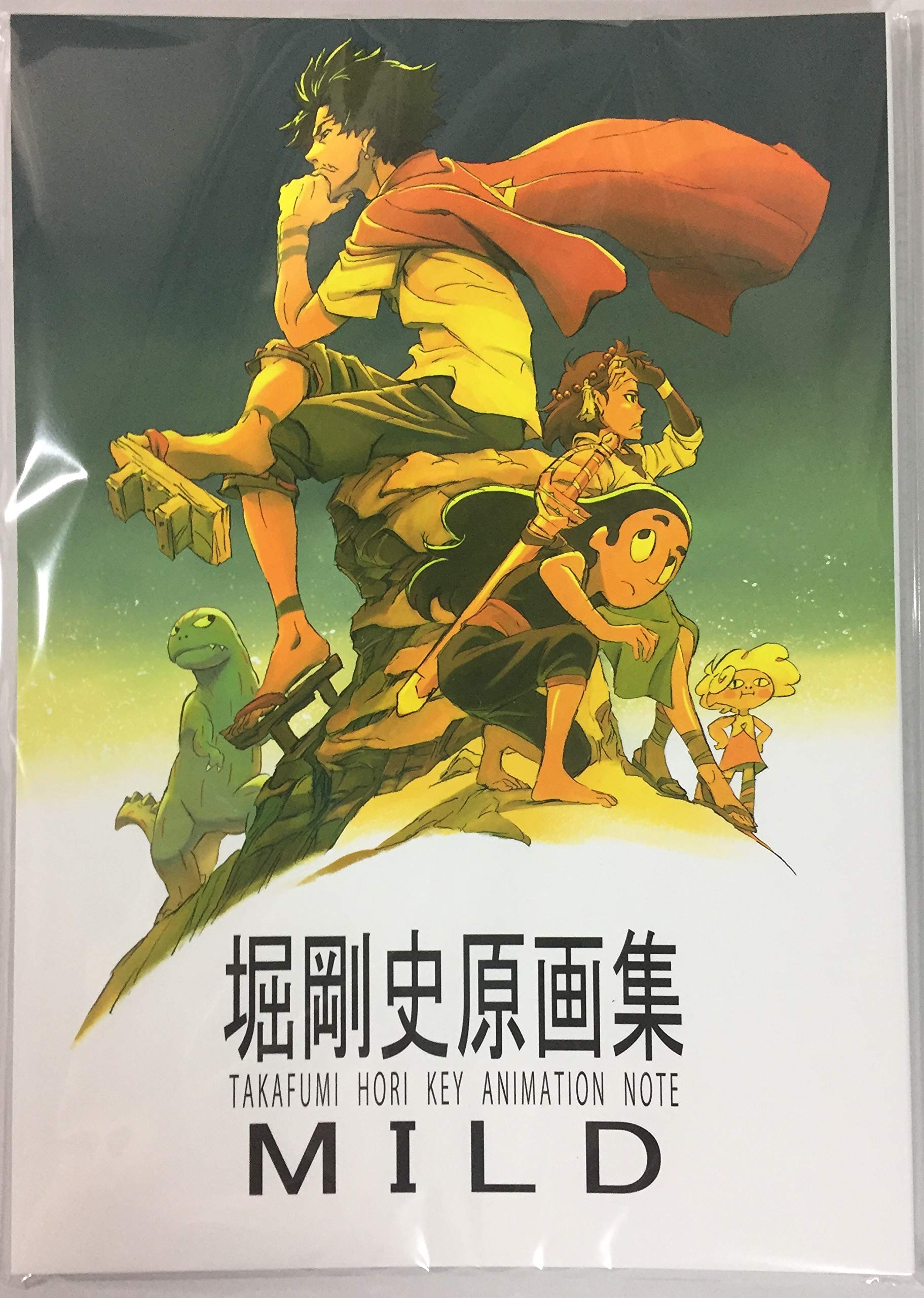 Amazon.co.jp: 「堀剛史 原画集 MILD」 サムライチャンプルー 他