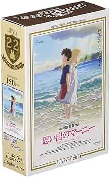 Amazon | エンスカイ(ENSKY) ジグソーパズル 思い出のマーニー 150