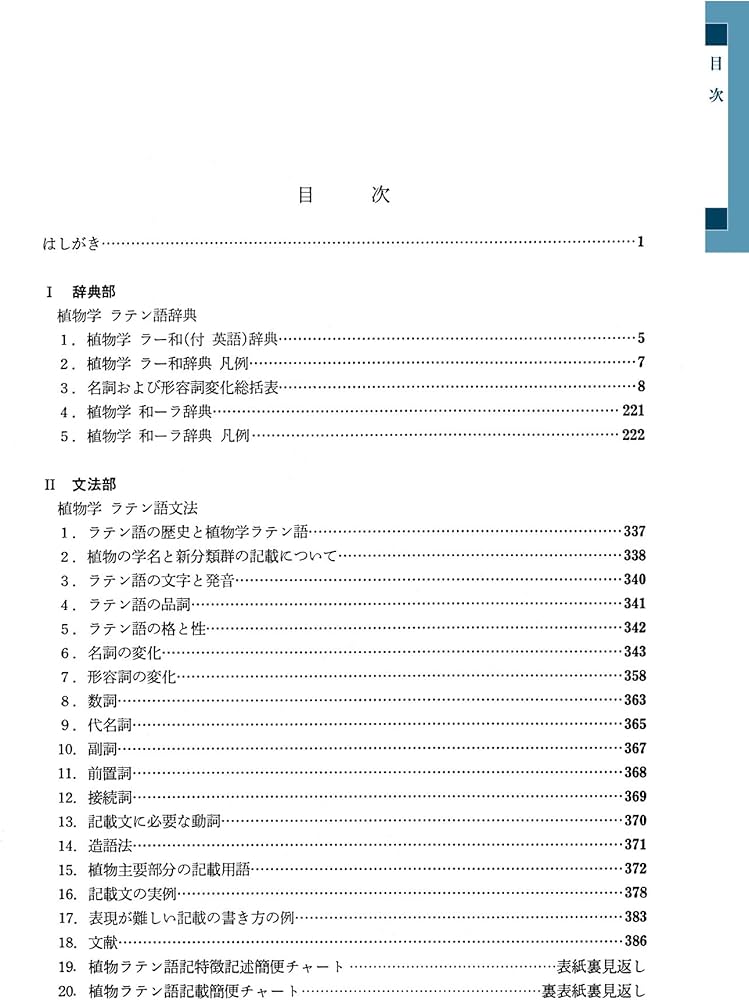 復刻・拡大版 植物学ラテン語辞典 | 豊国秀夫 |本 | 通販 | Amazon