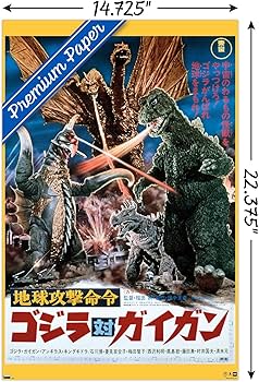 Amazon.co.jp: Trends International ゴジラ - ゴジラ対ガイガン(1972