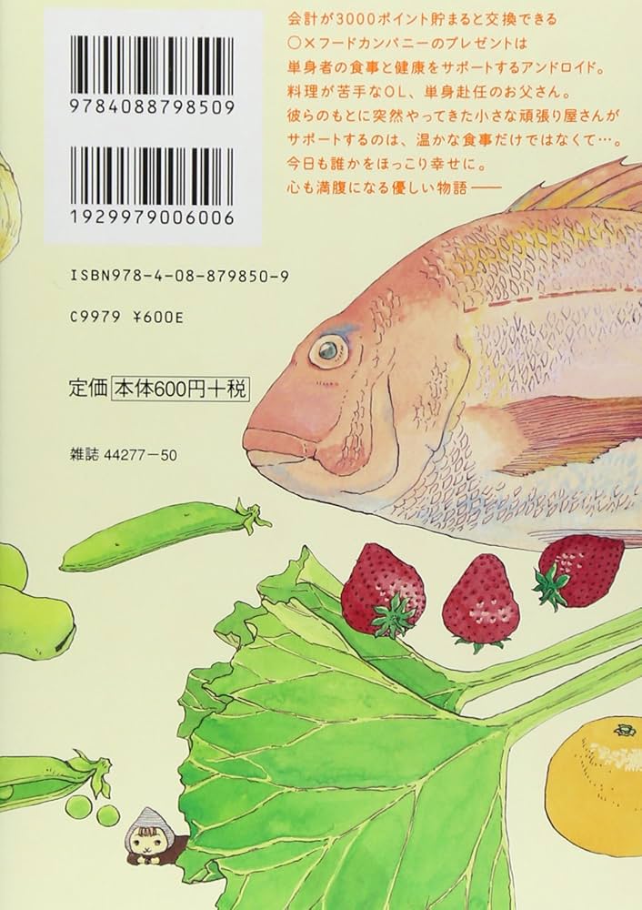 孤食ロボット 1 (ヤングジャンプコミックス) | 岩岡 ヒサエ |本 | 通販