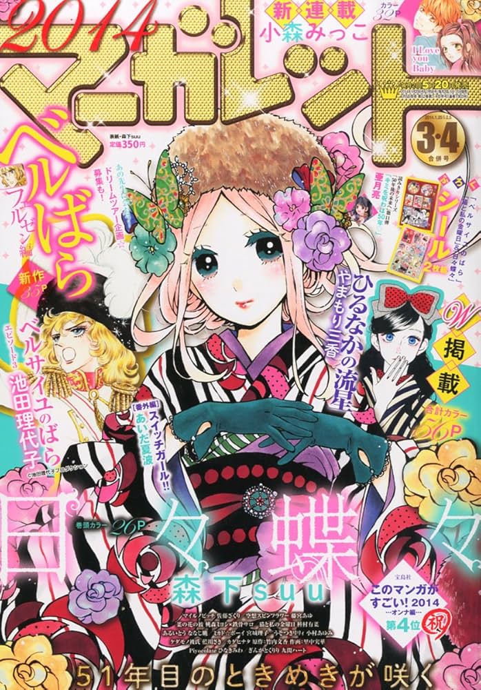 マーガレット 2014年 2/5号 [雑誌]: Amazon.com: Books