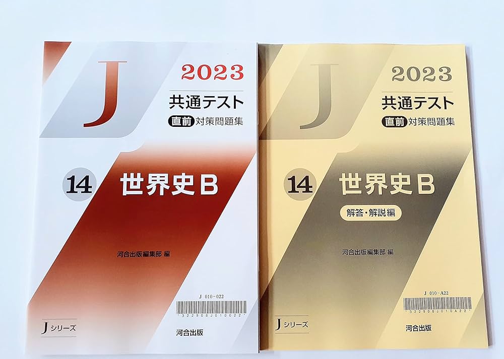2023 Jシリーズ J 河合塾 世界史B 世界史 共通テスト 非市販 パックV