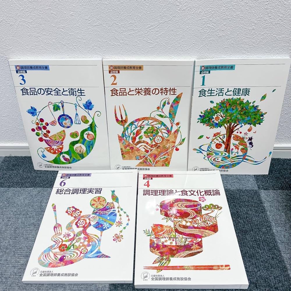 Amazon.co.jp: 服部栄養専門学校 教科書 調理師 栄養士 免許 調理師