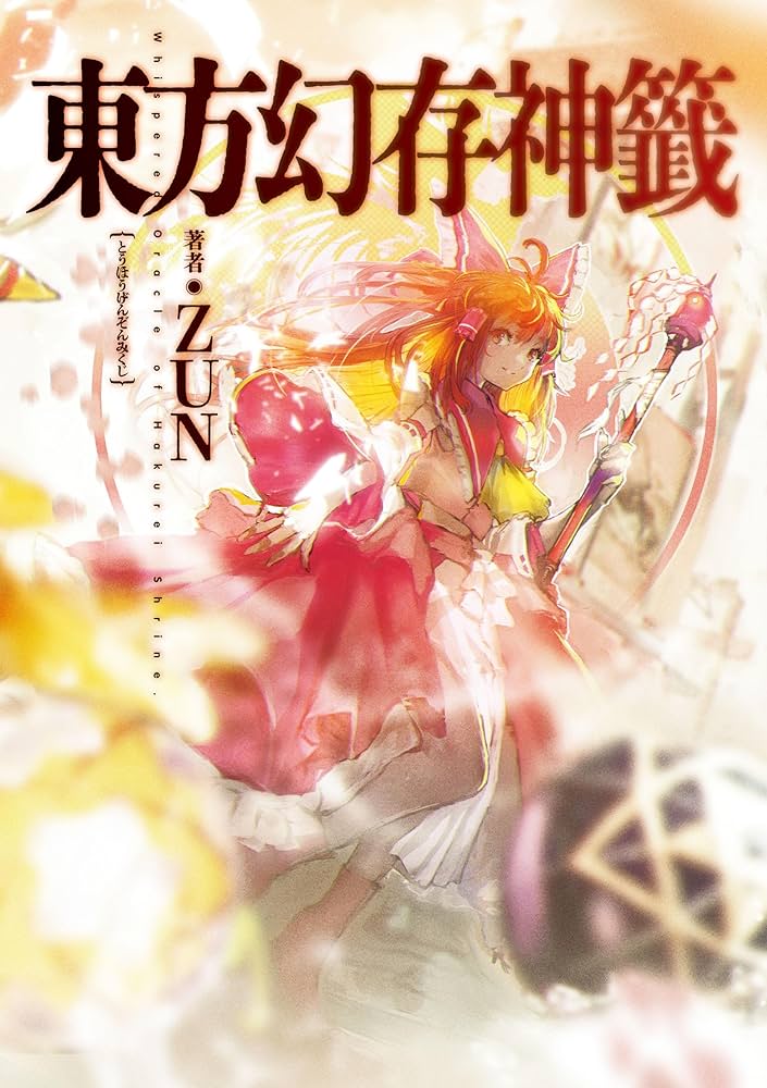 Amazon.co.jp: 東方幻存神籤 Whispered Oracle of Hakurei Shrine