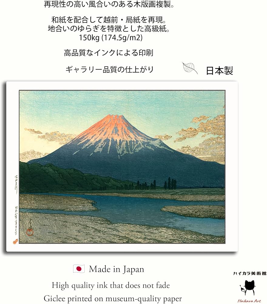 Amazon.co.jp: 「富士川の夕」額装 川瀬巴水 木版画複製 フレーム付き