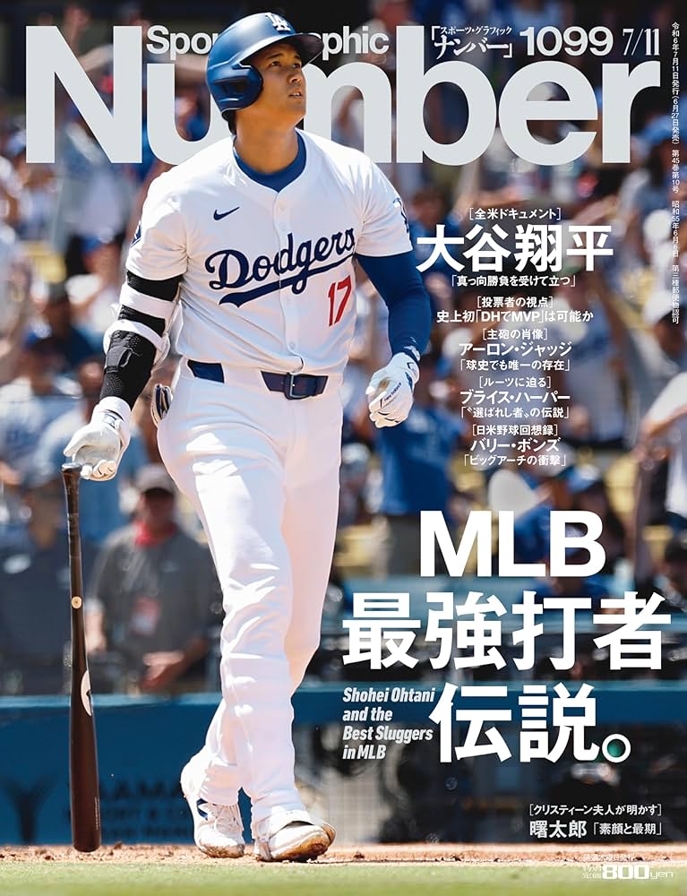 Amazon.co.jp: Sports Graphic Number（ナンバー）「大谷翔平 MLB最強