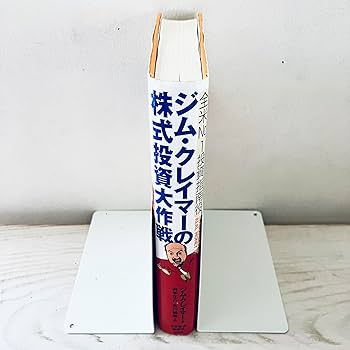 ジム・クレイマ-の株式投資大作戦: 全米no.1投資指南役 | ジム
