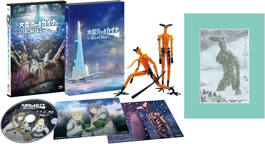 Amazon.co.jp: 【Amazon.co.jp限定】大雪海のカイナ ほしのけんじゃ