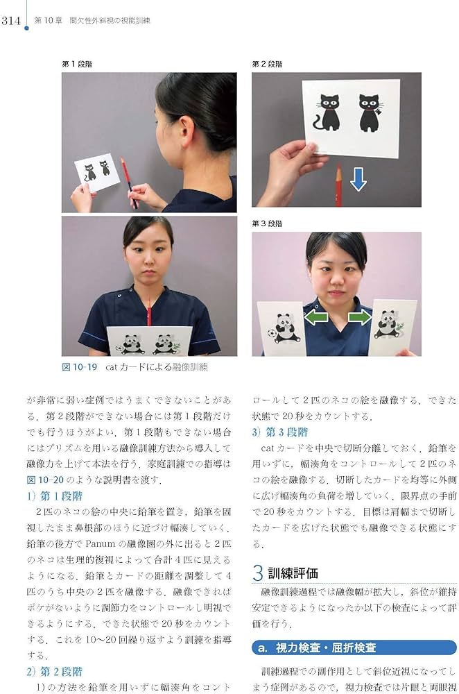 Amazon.co.jp: 視能訓練学 (視能学エキスパート) : 公益社団法人 日本