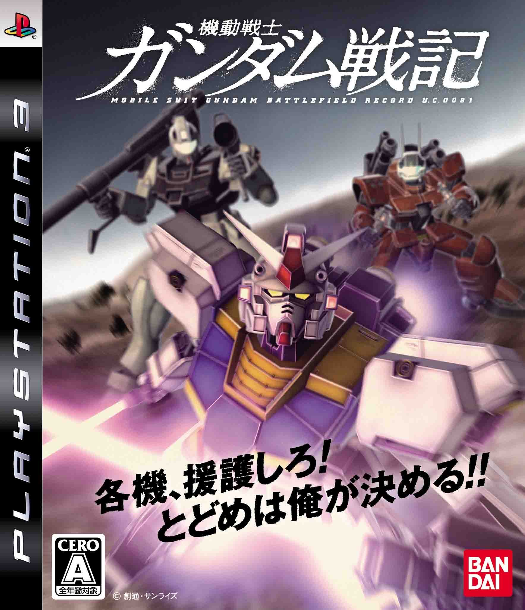 Amazon | PlayStation 3 (120GB) 機動戦士ガンダム戦記 GUNDAM 30th