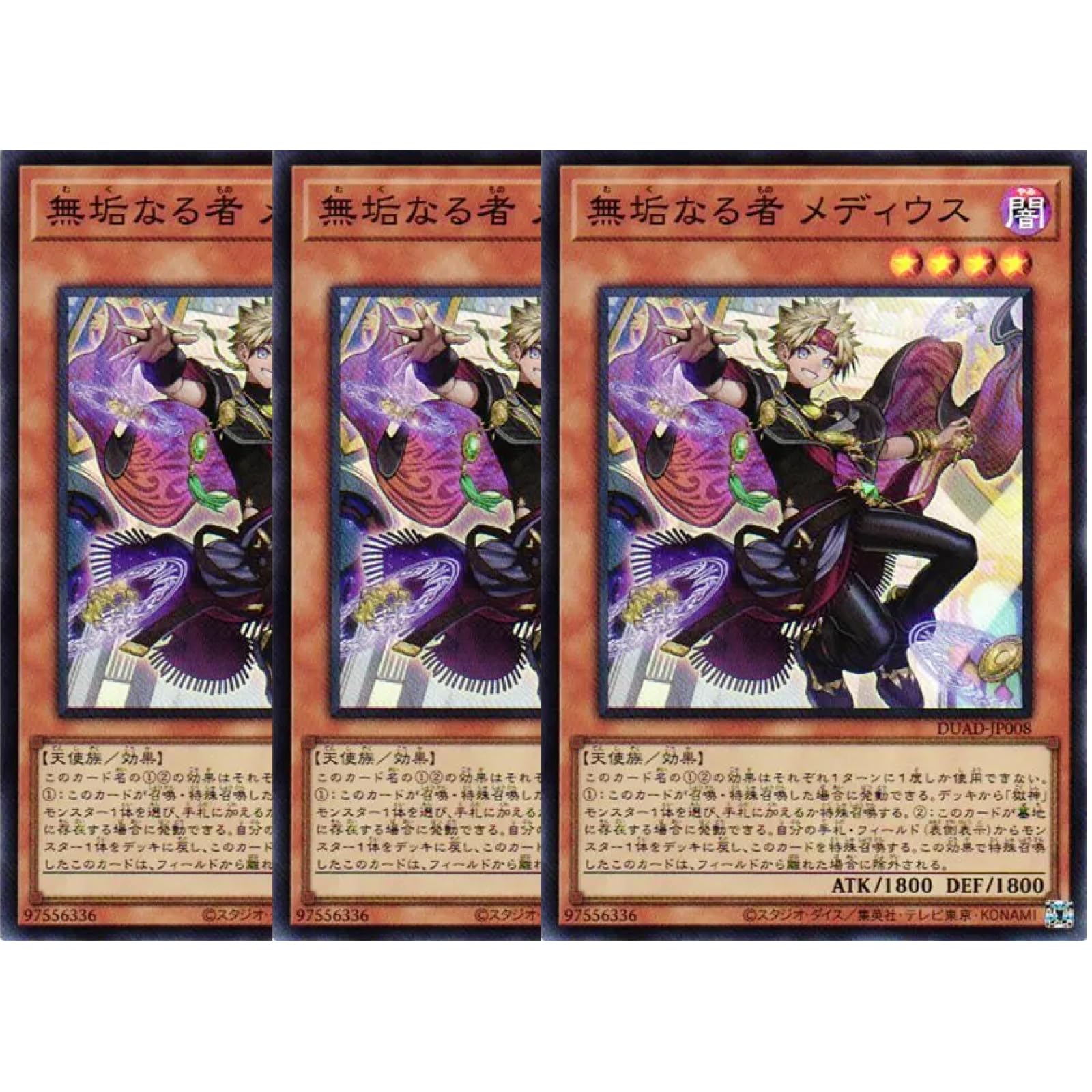 Amazon.co.jp: 【3枚セット】 遊戯王カード DUAD-JP008 無垢なる者