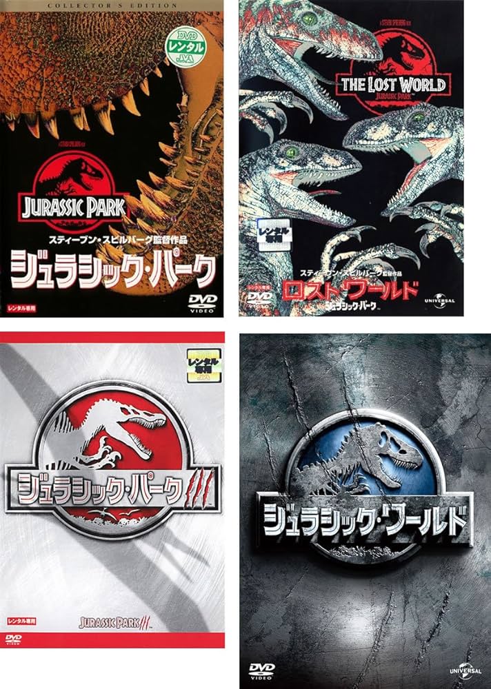 Amazon.co.jp: ジュラシック・パーク、ロスト・ワールド、3