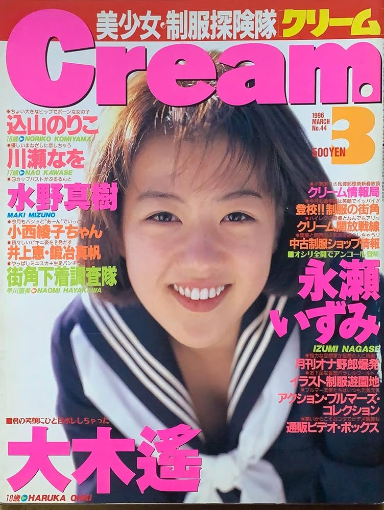 Amazon.co.jp: Cream（クリーム）No.44 大木遥・永瀬いずみ・水野真樹