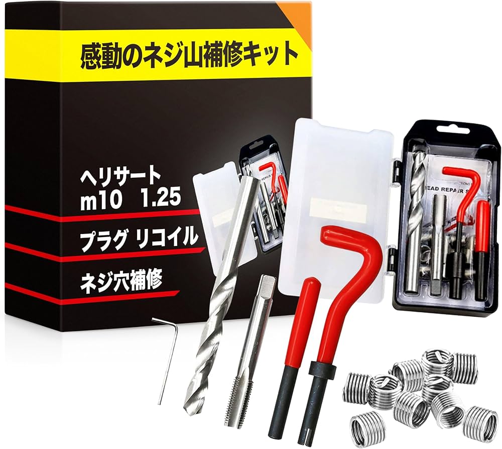 Amazon.co.jp: TaJiMy ヘリサート m10 1.25 リコイルキット ネジ穴補修