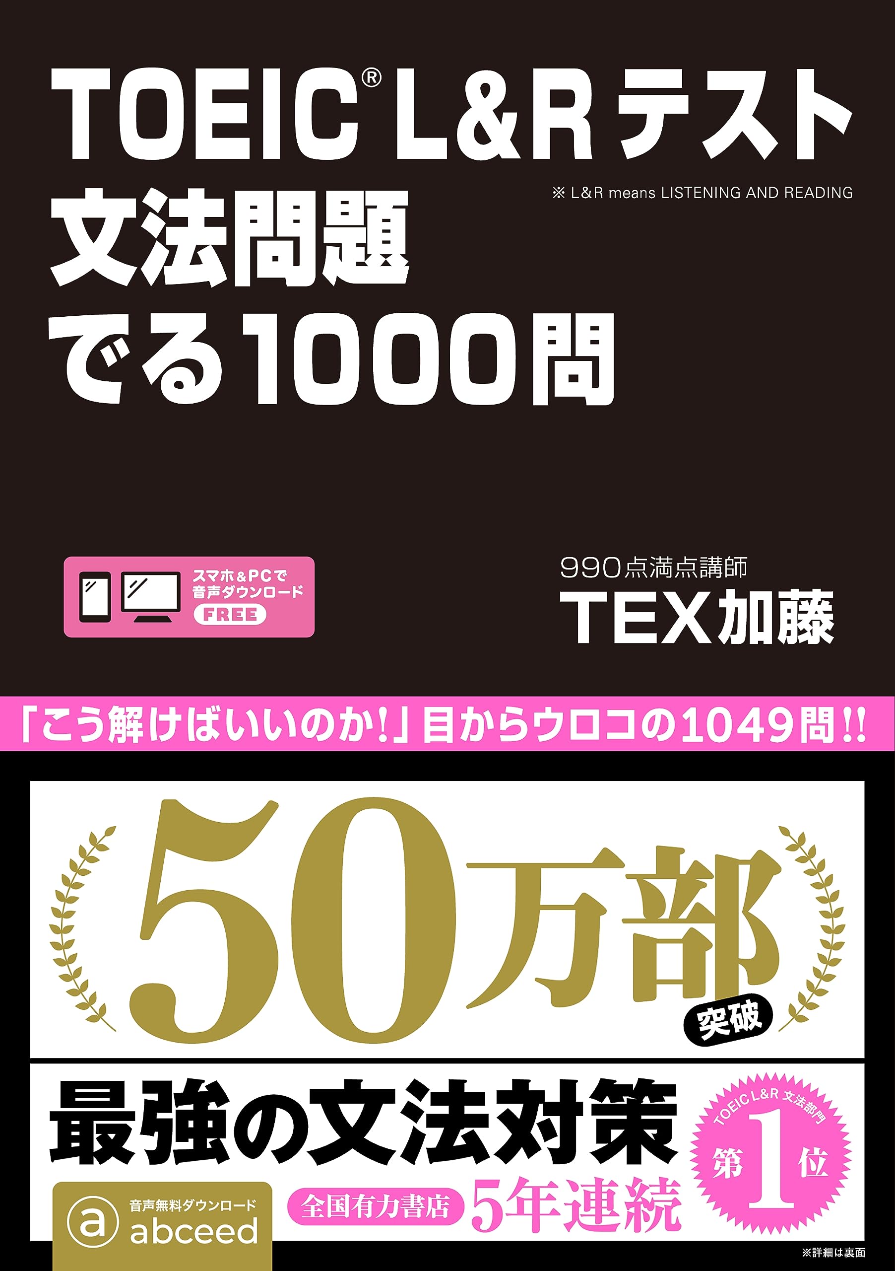 TOEIC L&Rテスト 文法問題 でる1000問 | TEX加藤 |本 | 通販 | Amazon