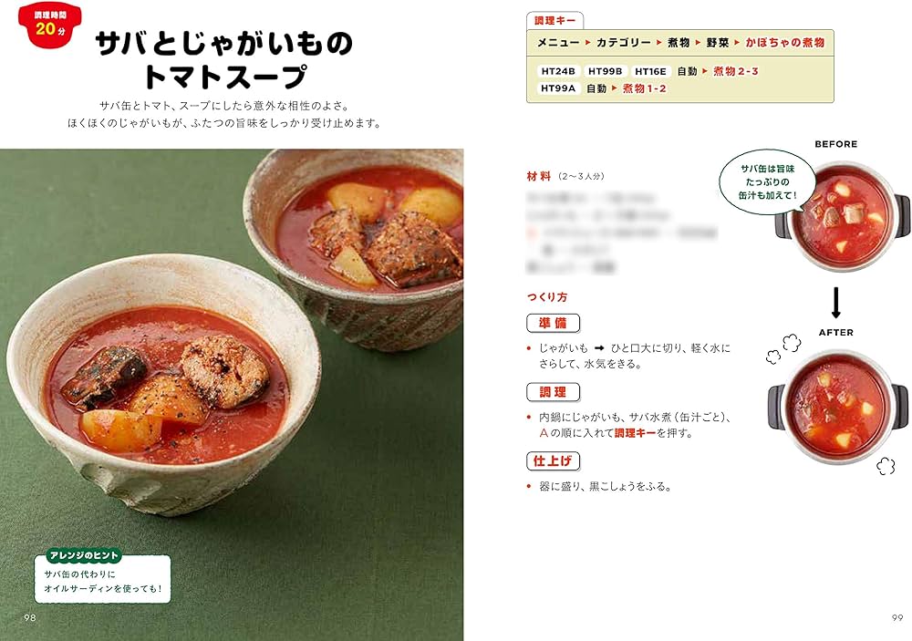 ホットクックお助けレシピ: 少ない材料＆調味料で、あとはスイッチポン