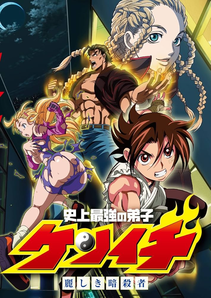 史上最強の弟子ケンイチ 49 OVA付き特別版 (少年サンデーコミックス