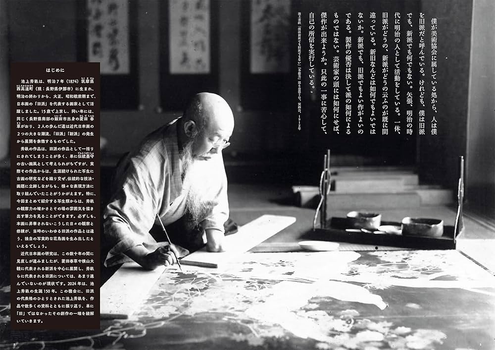 池上秀畝 高精細画人 | 松浦 千栄子, 加藤 陽介, 木内 真由美 |本