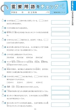 中学入試 でる順過去問 社会 合格への1008問 四訂版 | 旺文社 |本