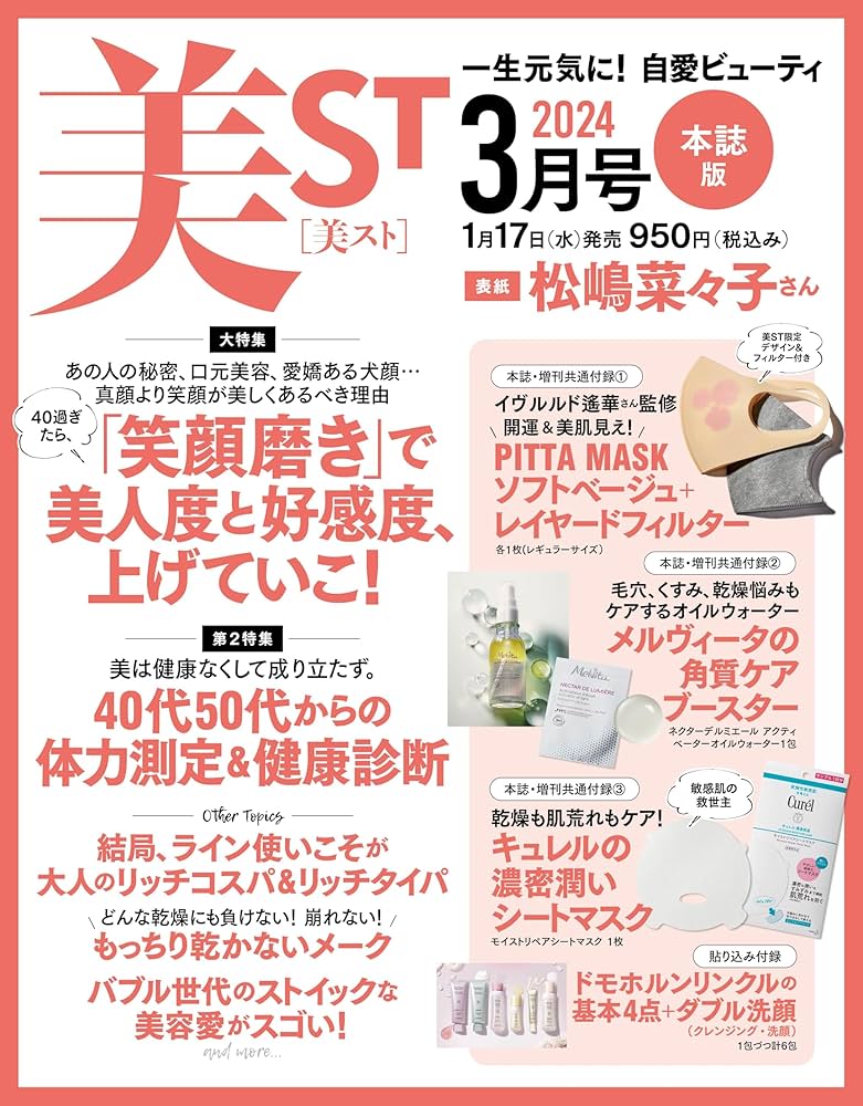 Amazon.co.jp: 美ST2024年3月号 : 美ST編集部: Japanese Books