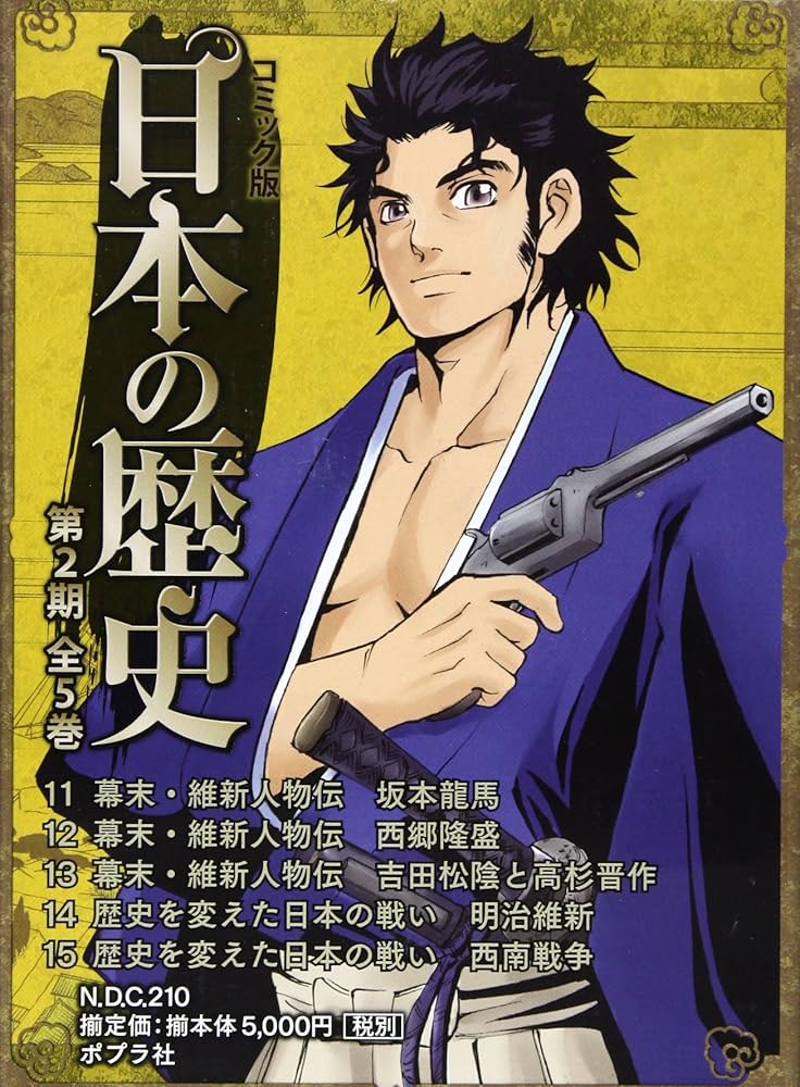Amazon.co.jp: コミック版日本の歴史第2期(全5巻セット) : Japanese Books