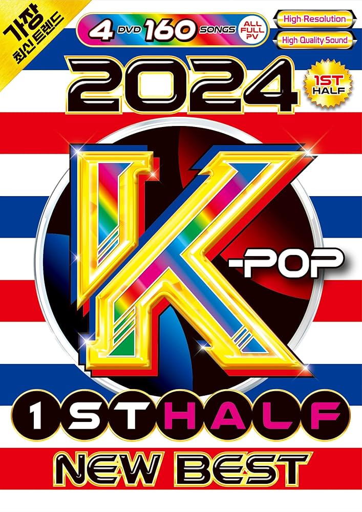 Amazon.co.jp | 【期間限定値下げ中!!】2024年上半期のK-POP総集編