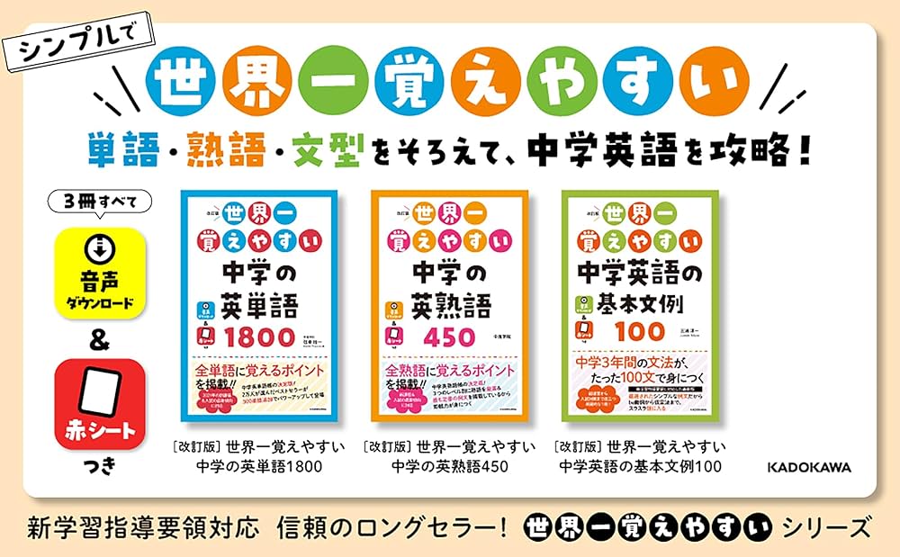 改訂版 世界一覚えやすい 中学英語の基本文例100 | 三浦 淳一 |本