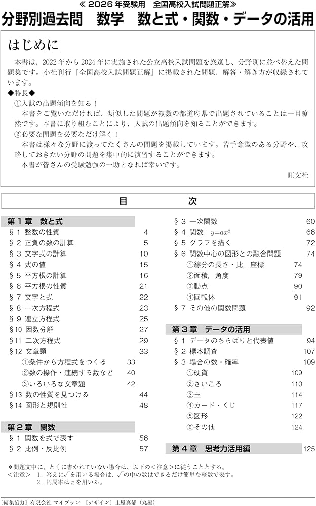 2026年受験用 全国高校入試問題正解 分野別過去問 733題 数学 数と式