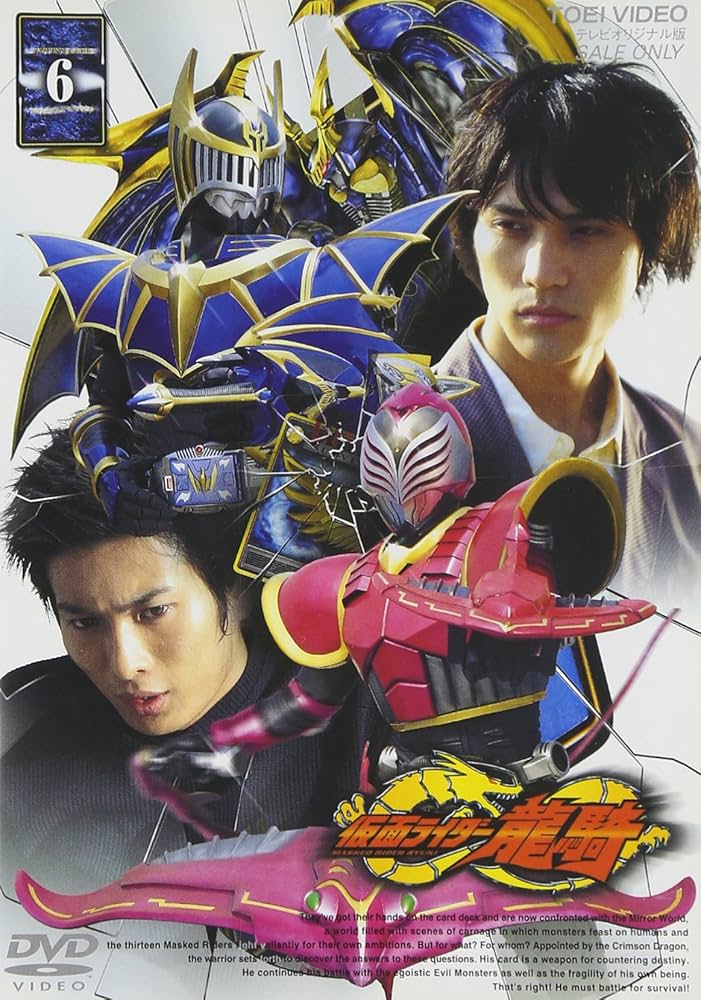 Amazon.co.jp: 仮面ライダー 龍騎 Vol.6 [DVD] : 特撮(映像), 特撮