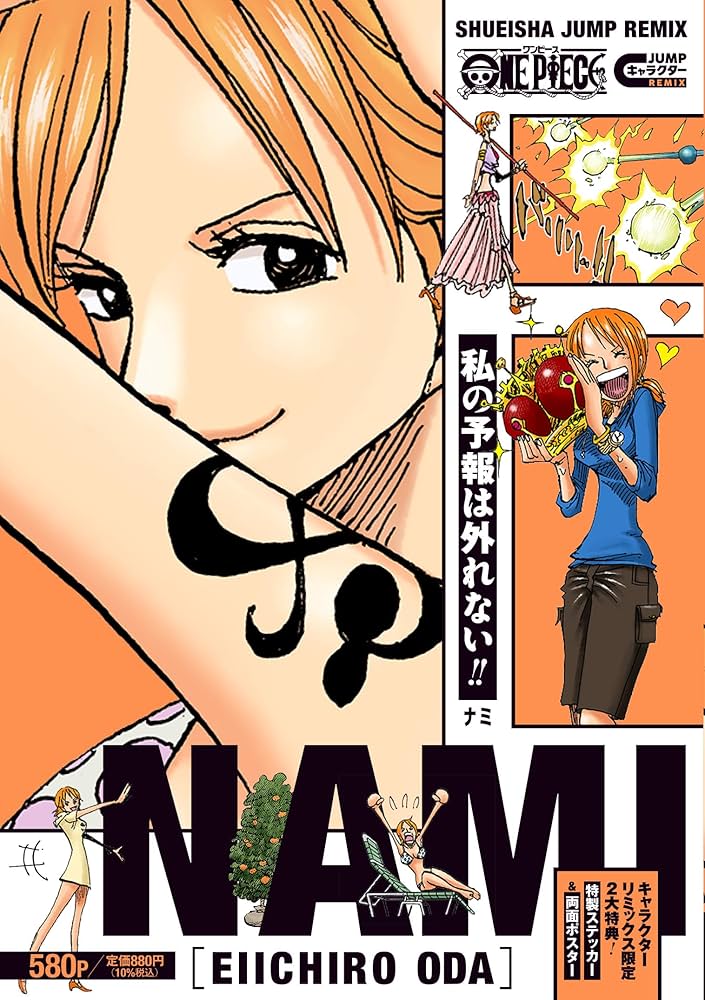 Amazon.co.jp: ONE PIECE ナミ (集英社リミックス) : 尾田 栄一郎: 本
