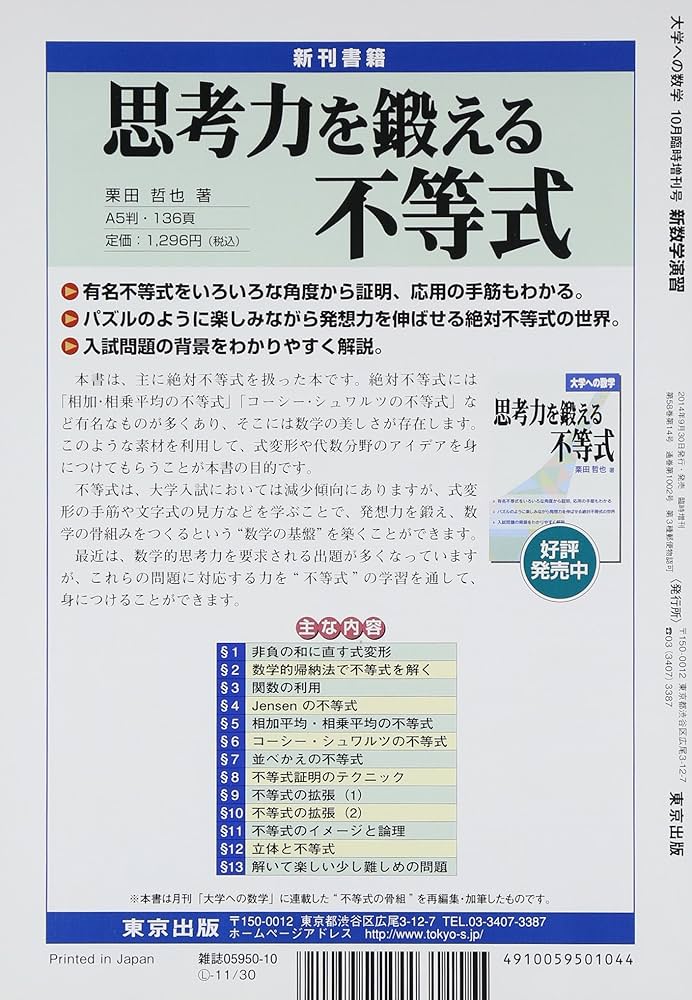 Amazon.co.jp: 大学への数学増刊 新数学演習 2014年 10月号 [雑誌