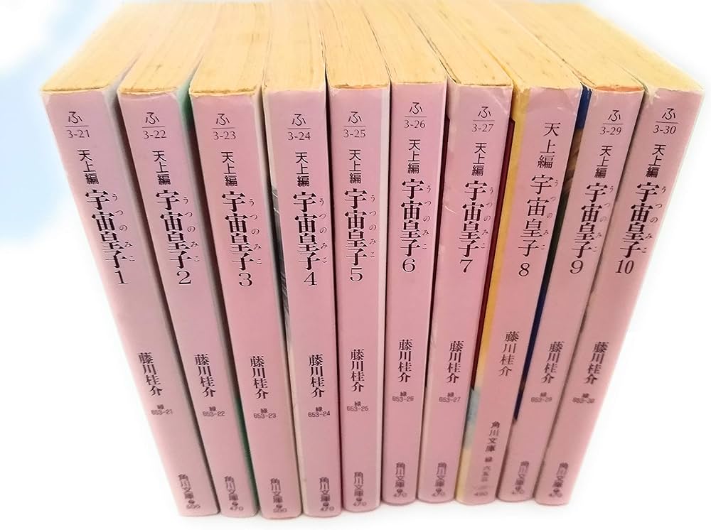 宇宙皇子 地上編 全10巻 完結セット Amazon.co.jp: 宇宙皇子 地上編 全