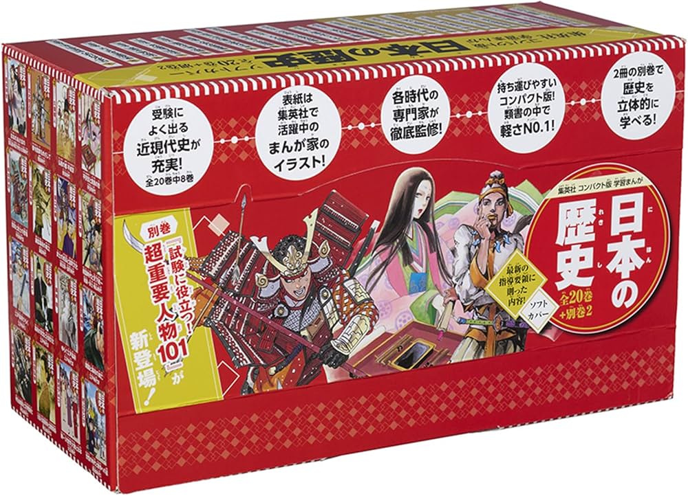 集英社 コンパクト版 学習まんが 日本の歴史 全巻セット(全20巻+別巻2