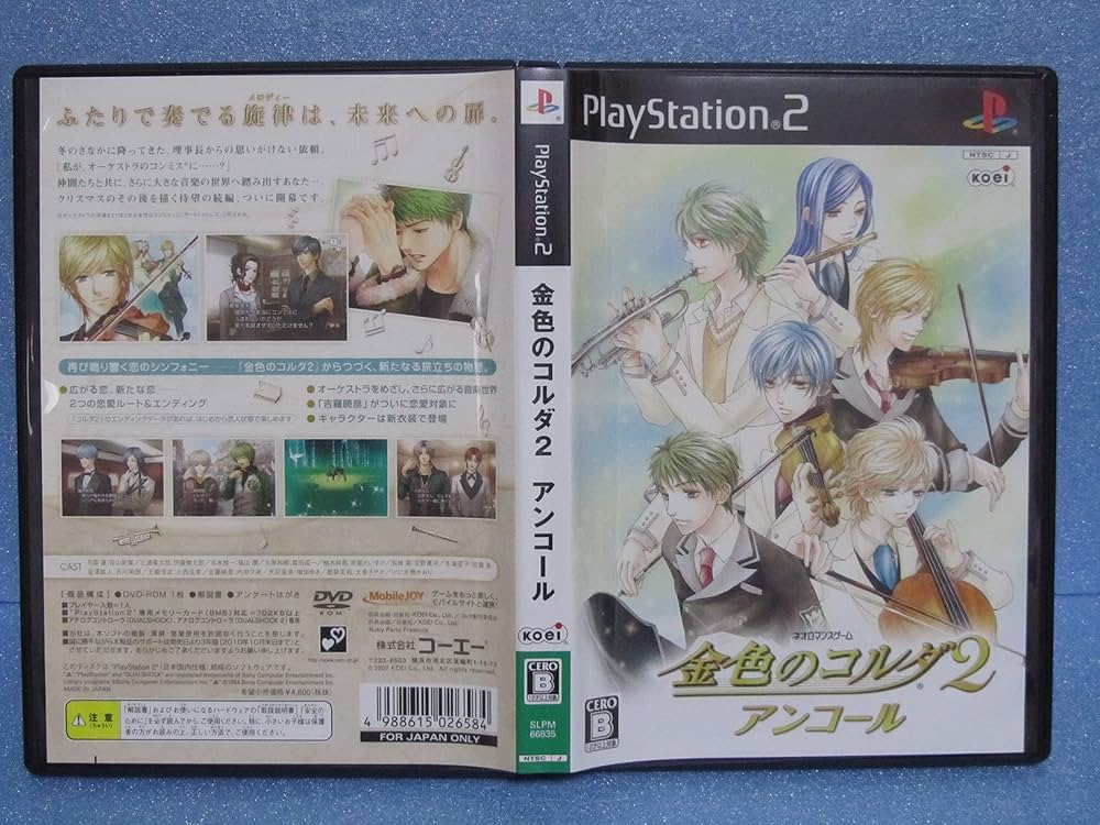 Amazon.co.jp: 金色のコルダ2 アンコール(通常版) : ゲーム