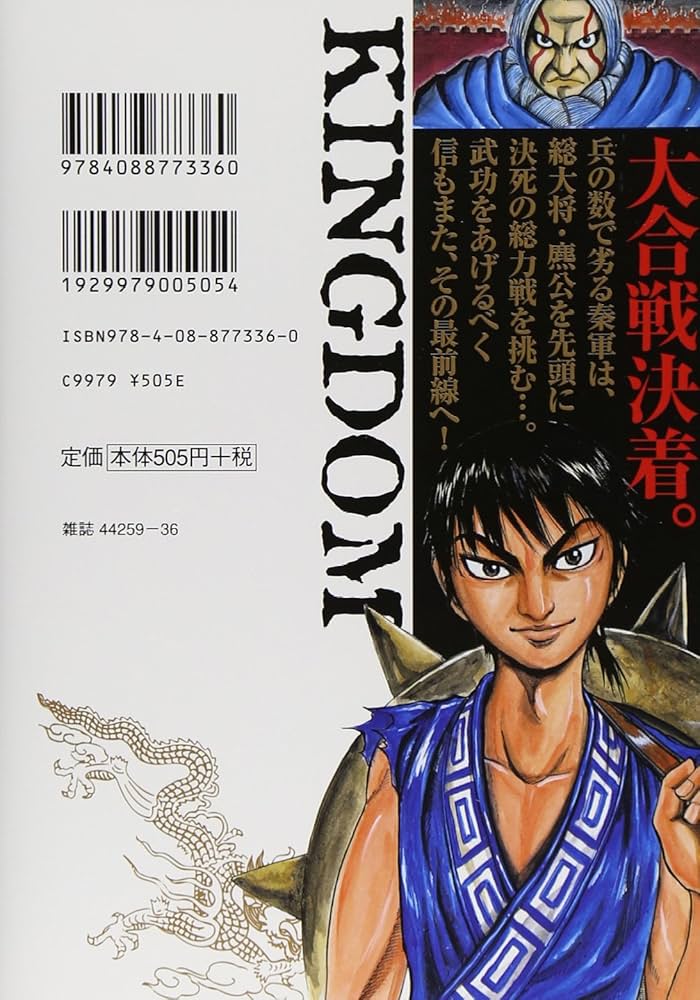 キングダム 7 (ヤングジャンプコミックス) | 原 泰久 |本 | 通販 | Amazon