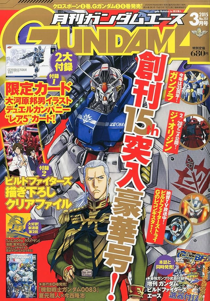 Amazon.co.jp: ガンダムエース 2015年 03 月号 [雑誌] : 本