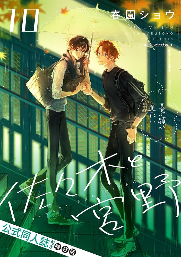 Amazon.co.jp: 佐々木と宮野 10 公式同人誌付き特装版 (ジーンピクシブ