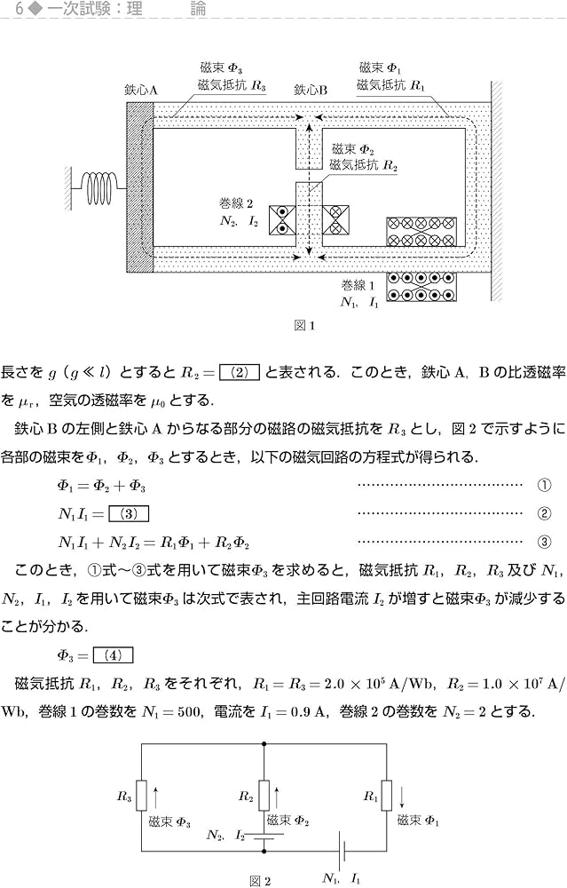 電験1種10年間模範解答集 第4版 | 電気書院 |本 | 通販 | Amazon