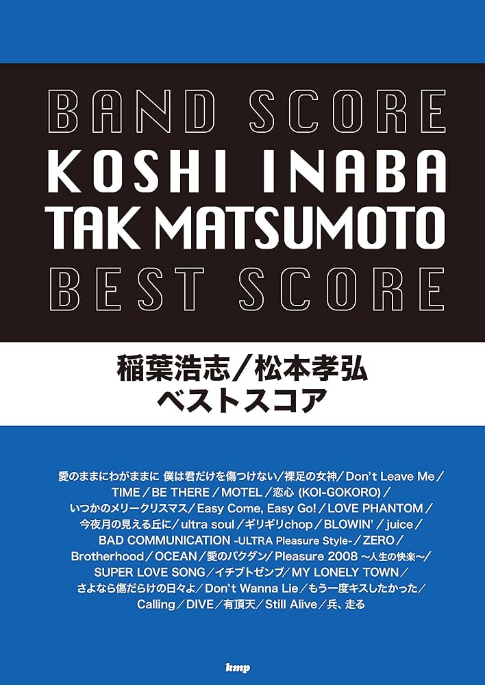 バンドスコア 稲葉浩志/松本孝弘 BEST SCORE (楽譜) | 編集部, 編集部