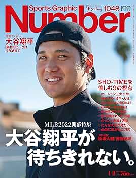 Number(ナンバー)1048号「MLB開幕特集 大谷翔平が待ちきれない