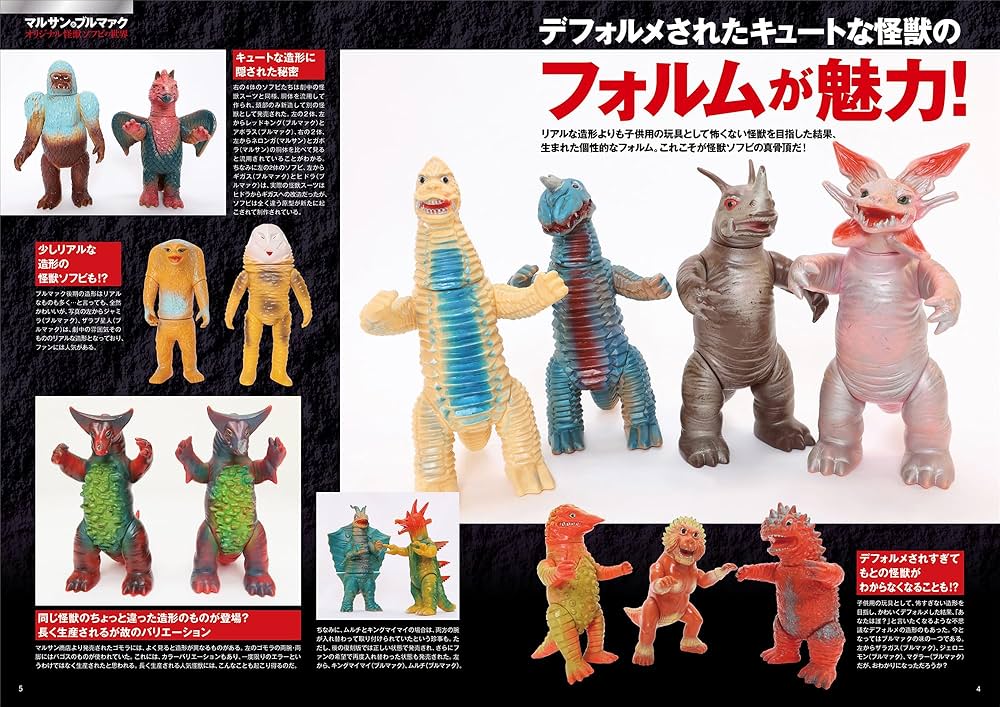 Amazon.co.jp: ウルトラ怪獣レトロソフビコレクション (サンエイムック