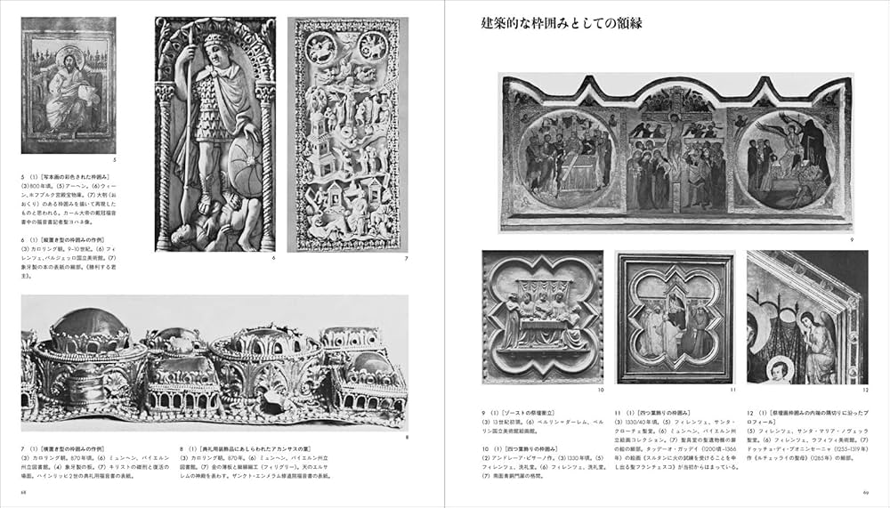 額縁の歴史 | クラウス・グリム, 千速 敏男, 木村 三郎, 前堀 信子 |本