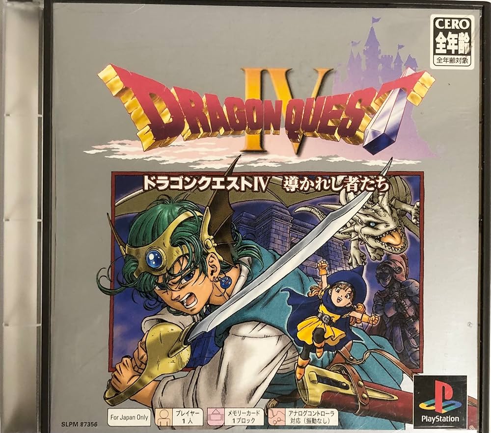 Amazon | ドラゴンクエストIV 導かれし者たち PS one Books | ゲームソフト