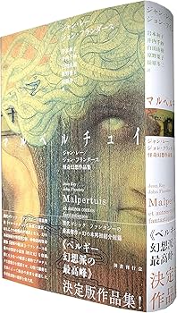 Amazon.co.jp: マルペルチュイ: ジャン・レー/ジョン・フランダース