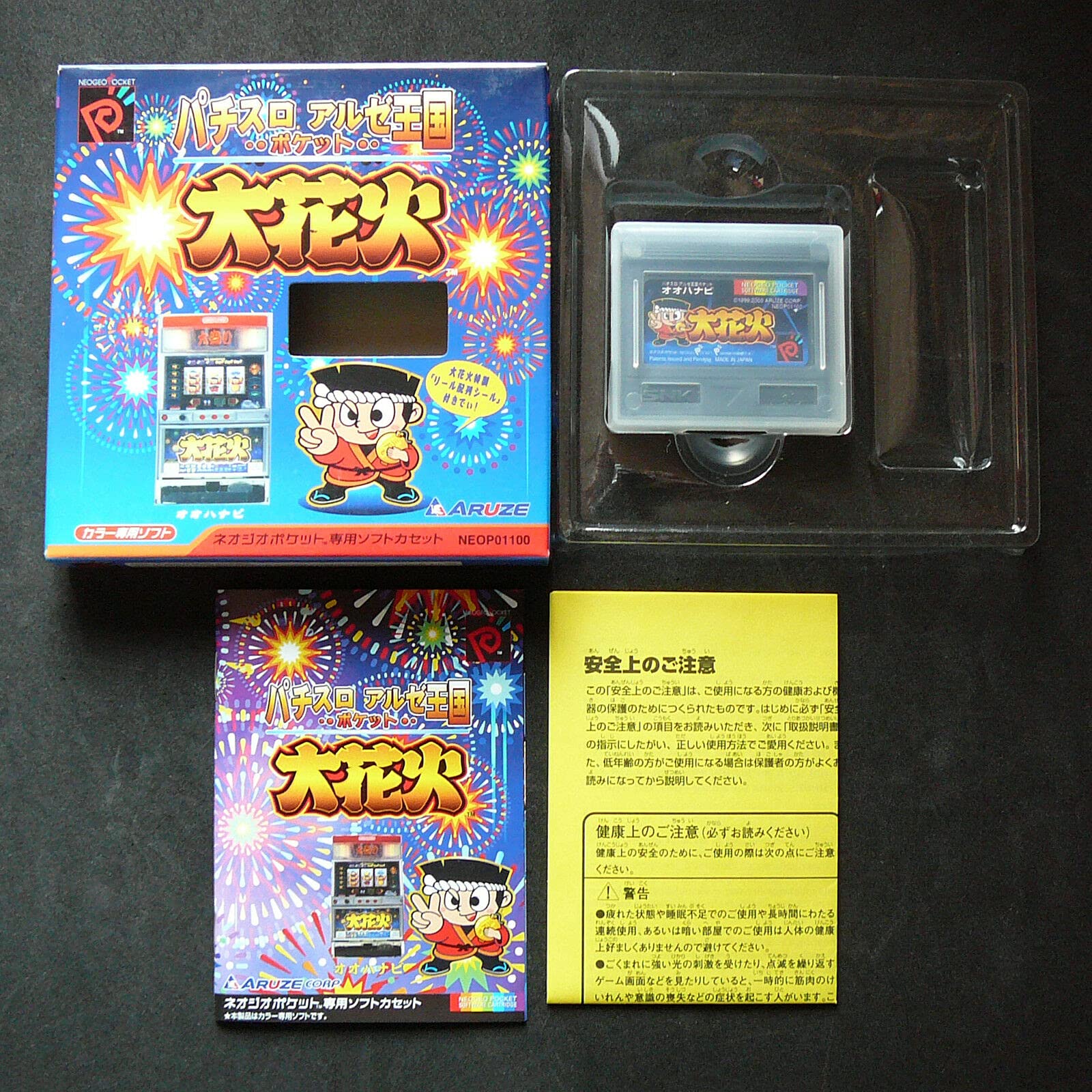 Amazon | パチスロアルゼ王国ポケット 大花火 NPC 【ネオジオポケット