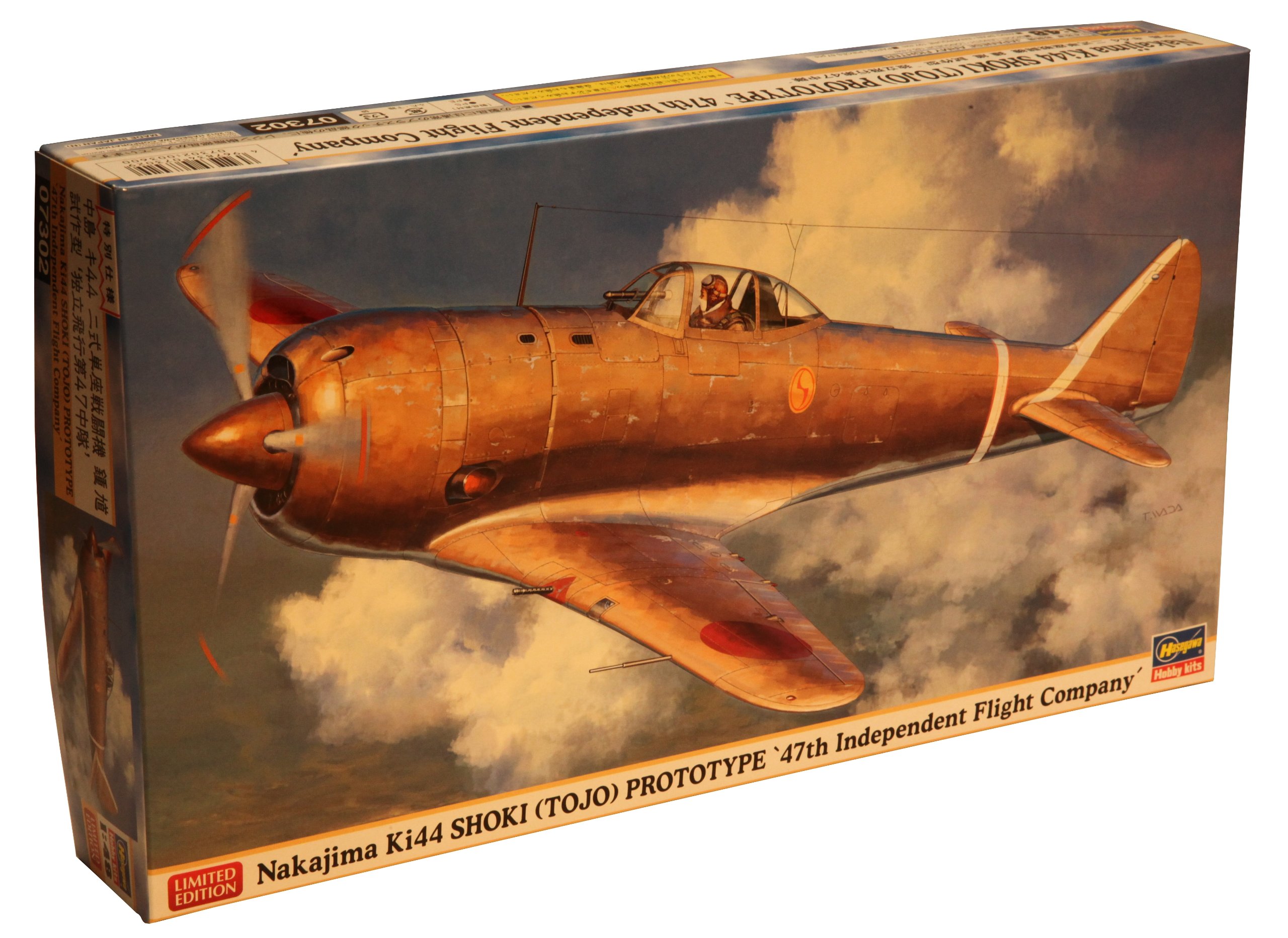 Amazon | ハセガワ 1/48 二式単座戦闘機 鍾馗 試作型 “独立飛行第47