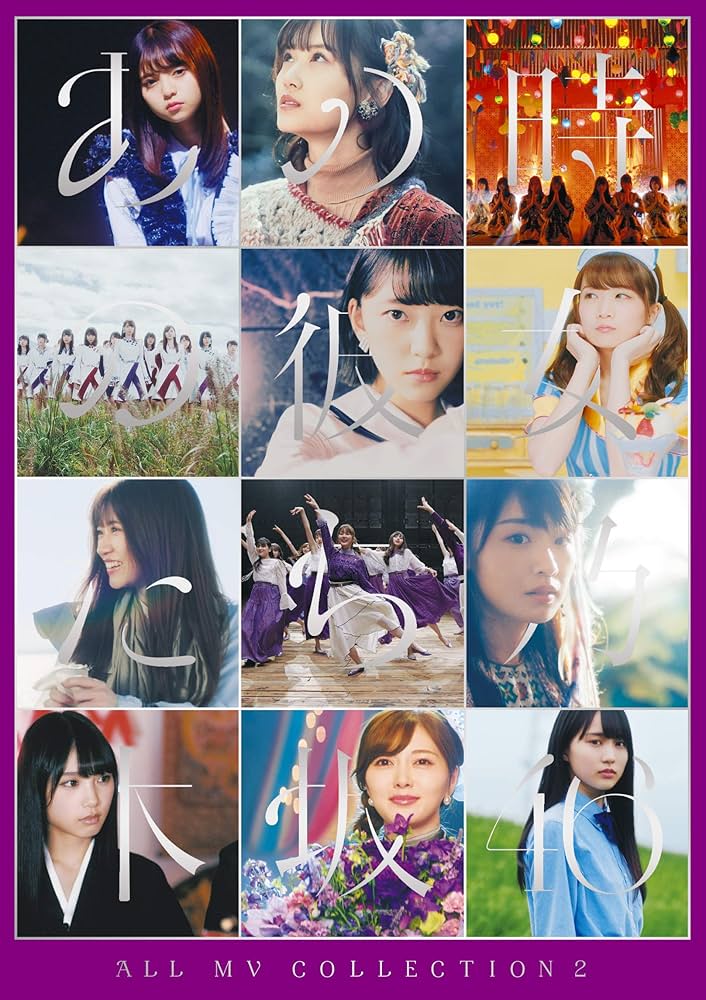 Amazon.co.jp: ALL MV COLLECTION2 〜あの時の彼女たち〜 (完全生産